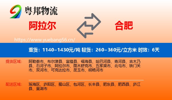 阿拉尔到合肥物流专线名片