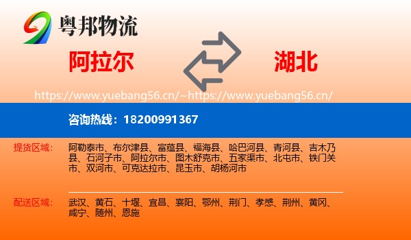 阿拉尔到湖北物流