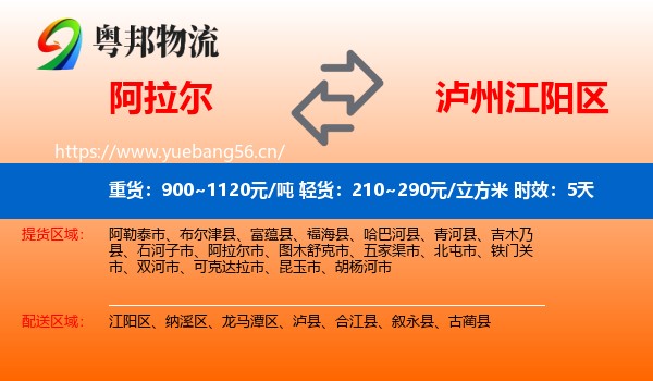阿拉尔到江阳区物流专线名片