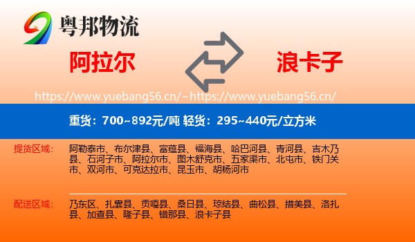 阿拉尔到浪卡子县物流
