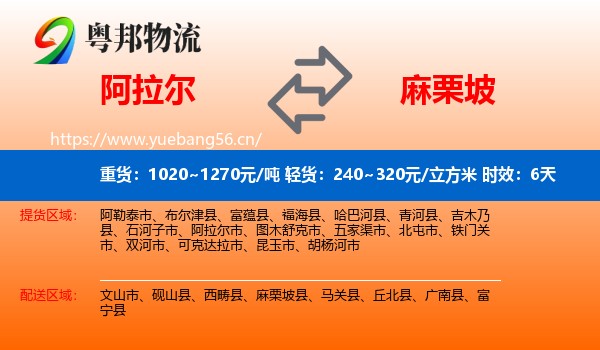 阿拉尔到麻栗坡县物流专线名片