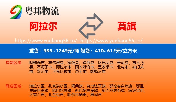 阿拉尔到莫力达瓦旗物流