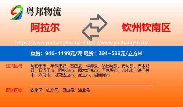 阿拉尔到钦南区物流