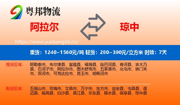 阿拉尔到琼中县物流 阿拉尔到琼中县物流专线名片