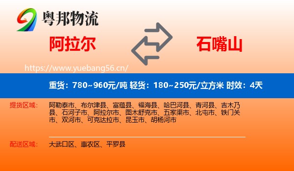 阿拉尔到石嘴山物流专线名片