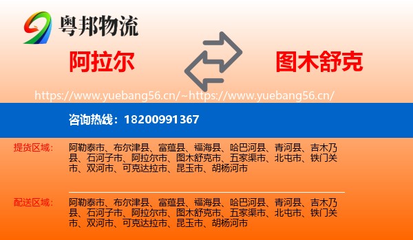 阿拉尔到图木舒克市物流