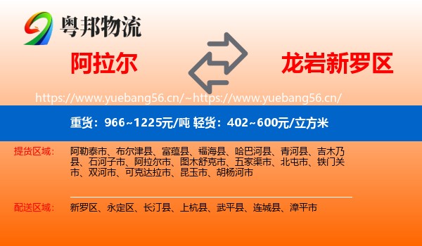 阿拉尔到新罗区物流