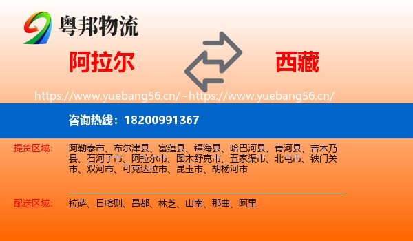 阿拉尔到西藏物流