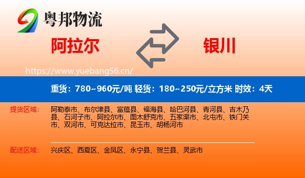 阿拉尔到银川物流专线名片