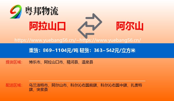 阿拉山口到阿尔山市物流