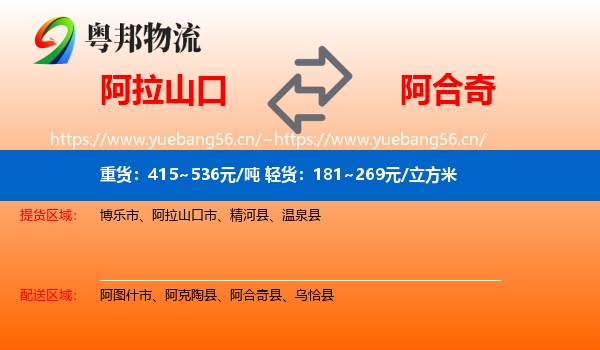 阿拉山口到阿合奇县物流