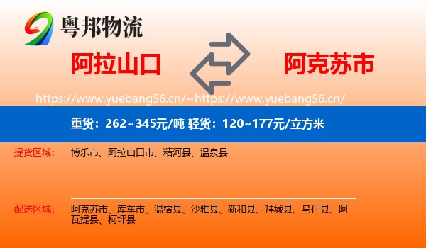 阿拉山口到阿克苏市物流