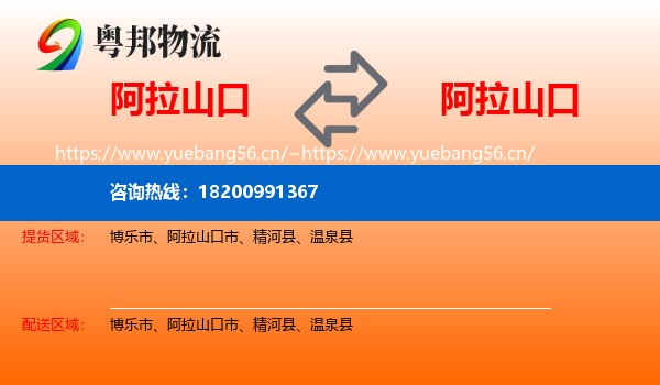 阿拉山口到阿拉山口市物流