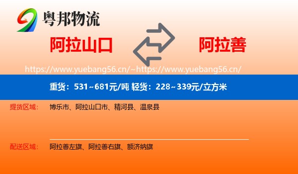 阿拉山口到阿拉善盟物流