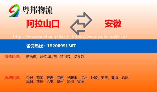 阿拉山口市到安徽物流专线