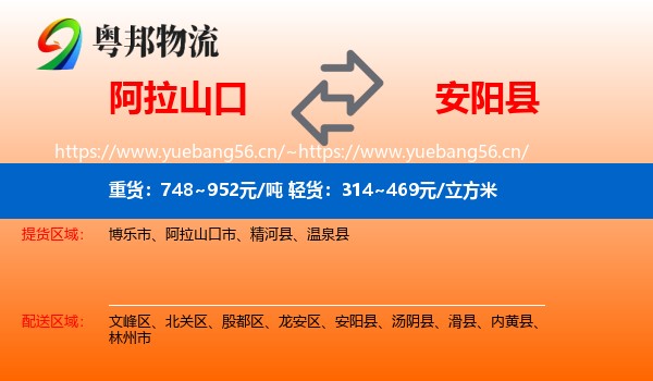 阿拉山口到安阳县物流