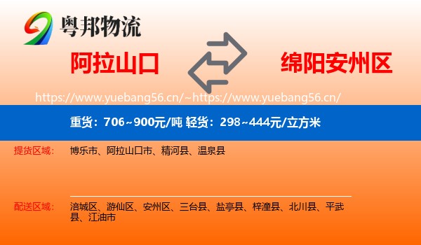 阿拉山口到安州区物流