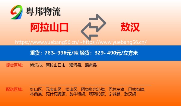 阿拉山口到敖汉旗物流