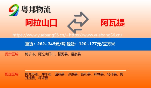 阿拉山口到阿瓦提县物流