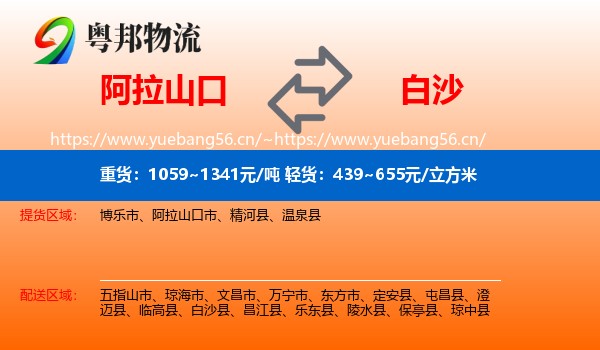 阿拉山口到白沙县物流