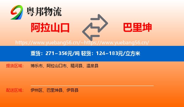 阿拉山口到巴里坤县物流