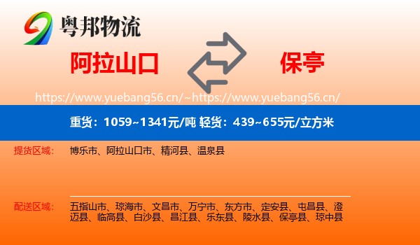 阿拉山口到保亭县物流
