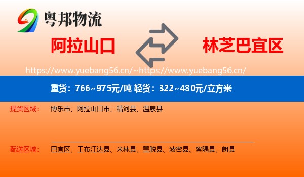 阿拉山口到巴宜区物流