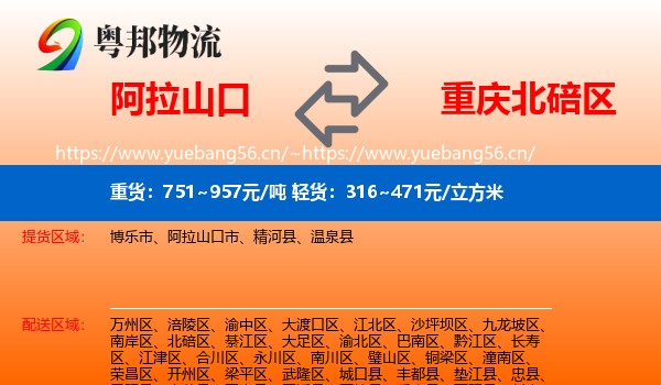 阿拉山口到北碚区物流