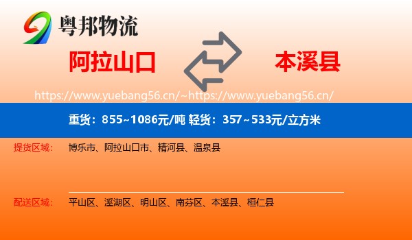阿拉山口到本溪县物流