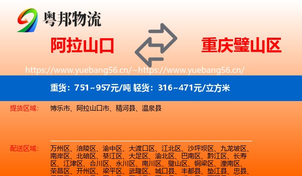 阿拉山口到璧山区物流