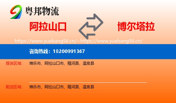 阿拉山口到博尔塔拉物流
