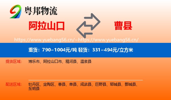 阿拉山口到曹县物流
