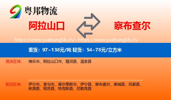 阿拉山口到察布查尔物流
