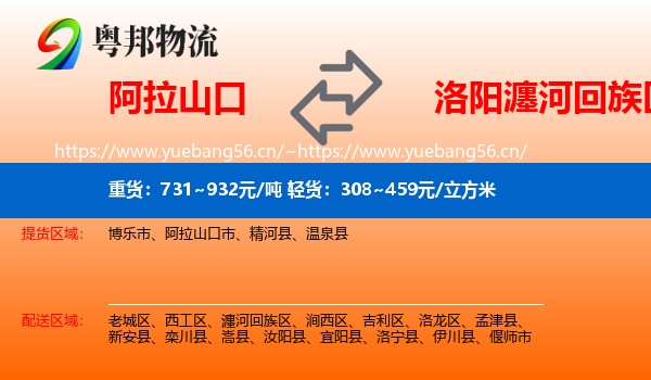 阿拉山口到瀍河回族区物流