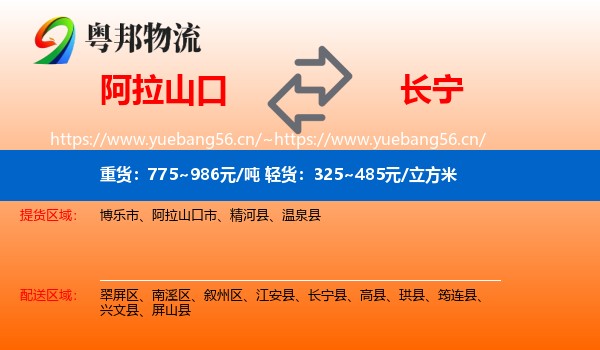 阿拉山口到长宁县物流