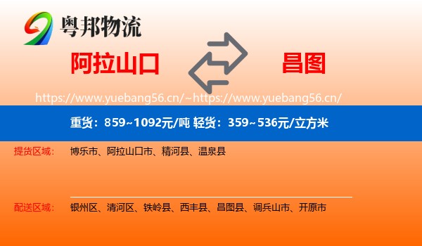 阿拉山口到昌图县物流