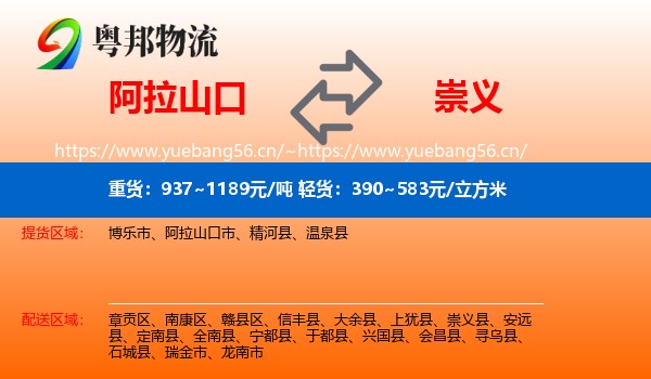 阿拉山口到崇义县物流