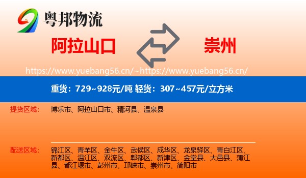 阿拉山口到崇州市物流
