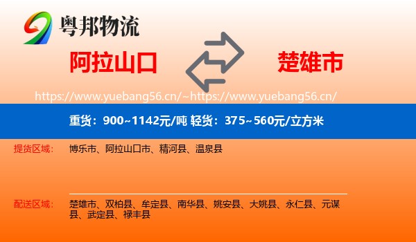 阿拉山口到楚雄市物流