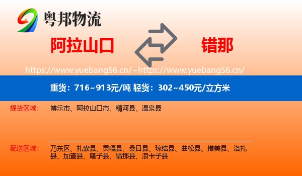 阿拉山口到错那县物流