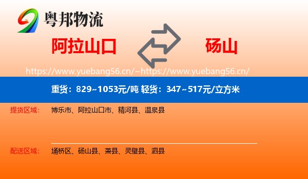 阿拉山口到砀山县物流