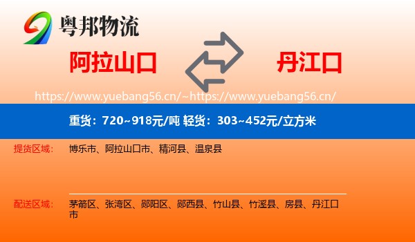 阿拉山口到丹江口市物流