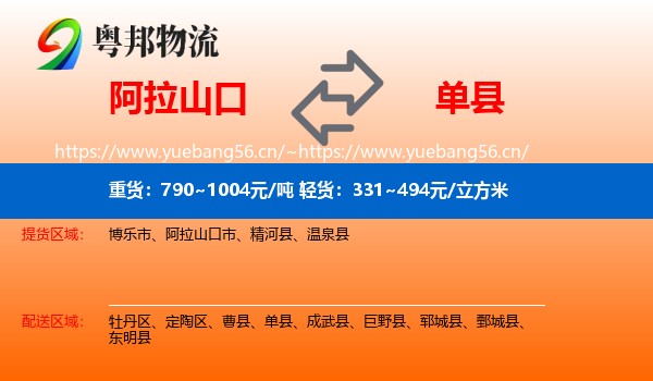 阿拉山口到单县物流