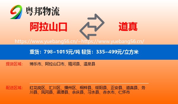 阿拉山口到道真县物流