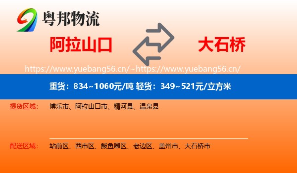 阿拉山口到大石桥市物流