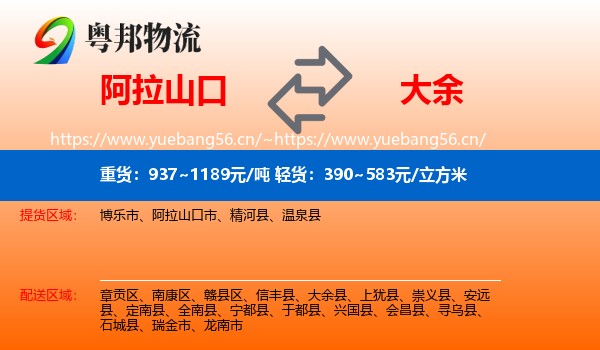 阿拉山口到大余县物流