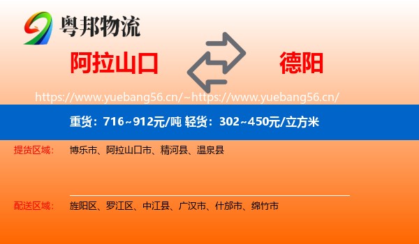 阿拉山口到德阳物流