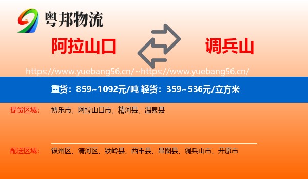阿拉山口到调兵山市物流