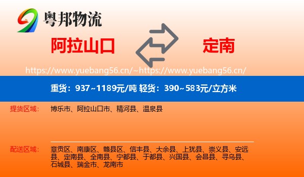 阿拉山口到定南县物流