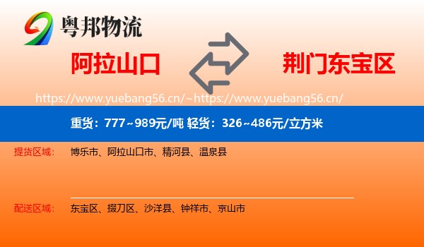阿拉山口到东宝区物流